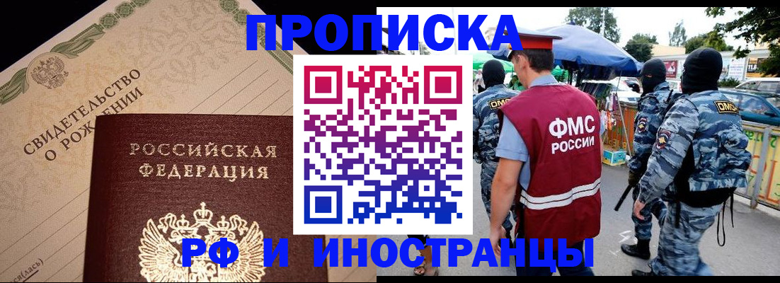 прописка 2025 в Щиграх